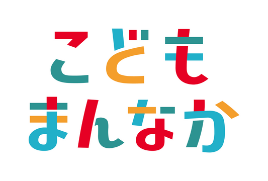 【こども家庭庁】のこどもまんなかアクションに弊社のプロジェクトが紹介されました!