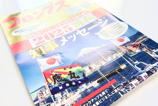 地域経済の最前線がわかる雑誌<コロンブス>へ弊社代表のインタビュー記事が掲載されました!