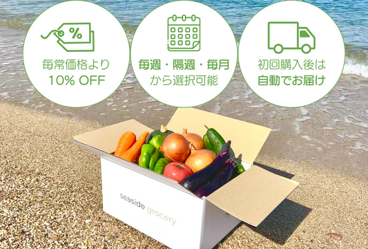 規格外野菜のサブスク通販(定期購入)がスタート