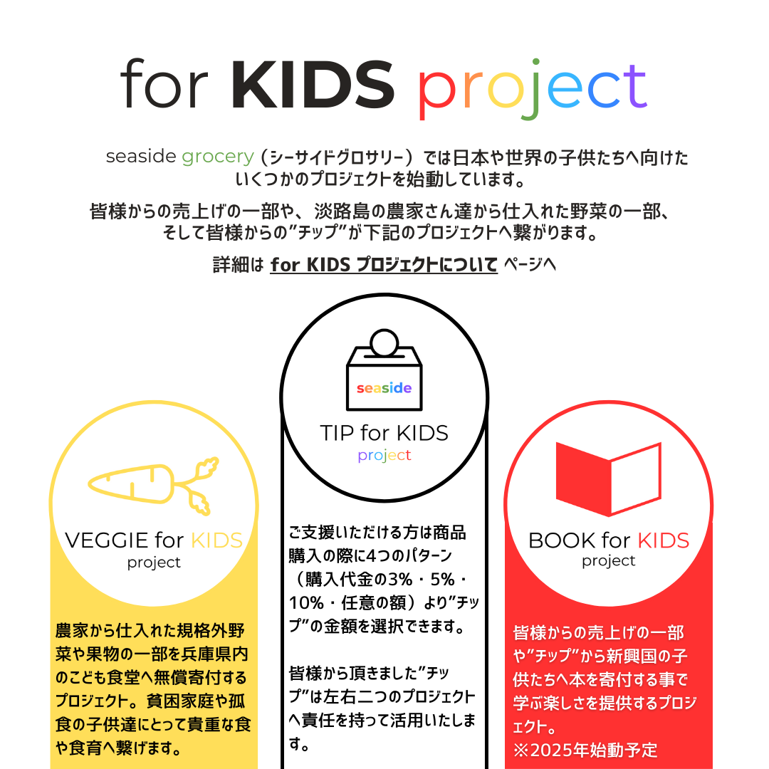 for KIDSプロジェクト - seaside grocery(シーサイドグロサリー)