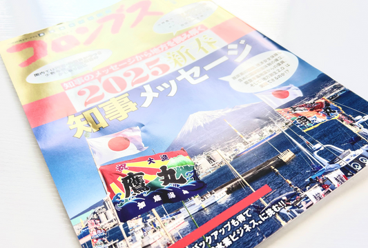 地域経済の最前線がわかる雑誌＜コロンブス＞へ弊社代表のインタビュー記事が掲載されました！