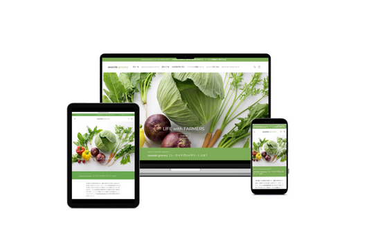 淡路島発！規格外野菜の通販サイト：seaside grocery（シーサイドグロサリー）がオープン！