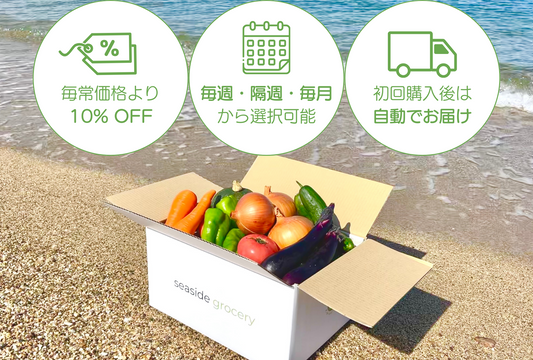 規格外野菜のサブスク通販（定期購入）がスタート