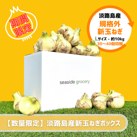 淡路島産規格外野菜ボックス一覧 | 淡路島産不揃い野菜通販サービス