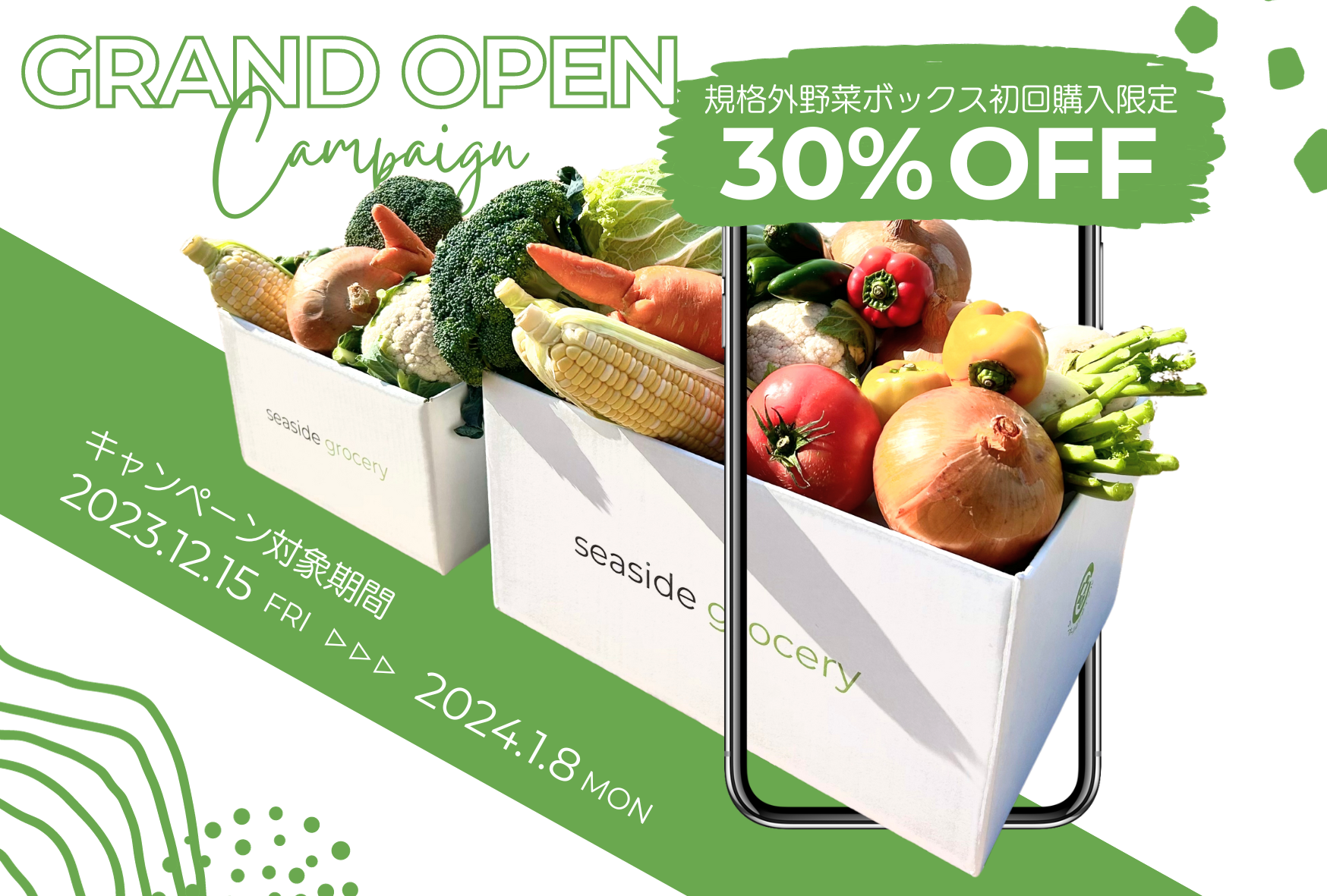 規格外野菜通販サイトグランドオープン - seaside grocery（シーサイドグロサリー）