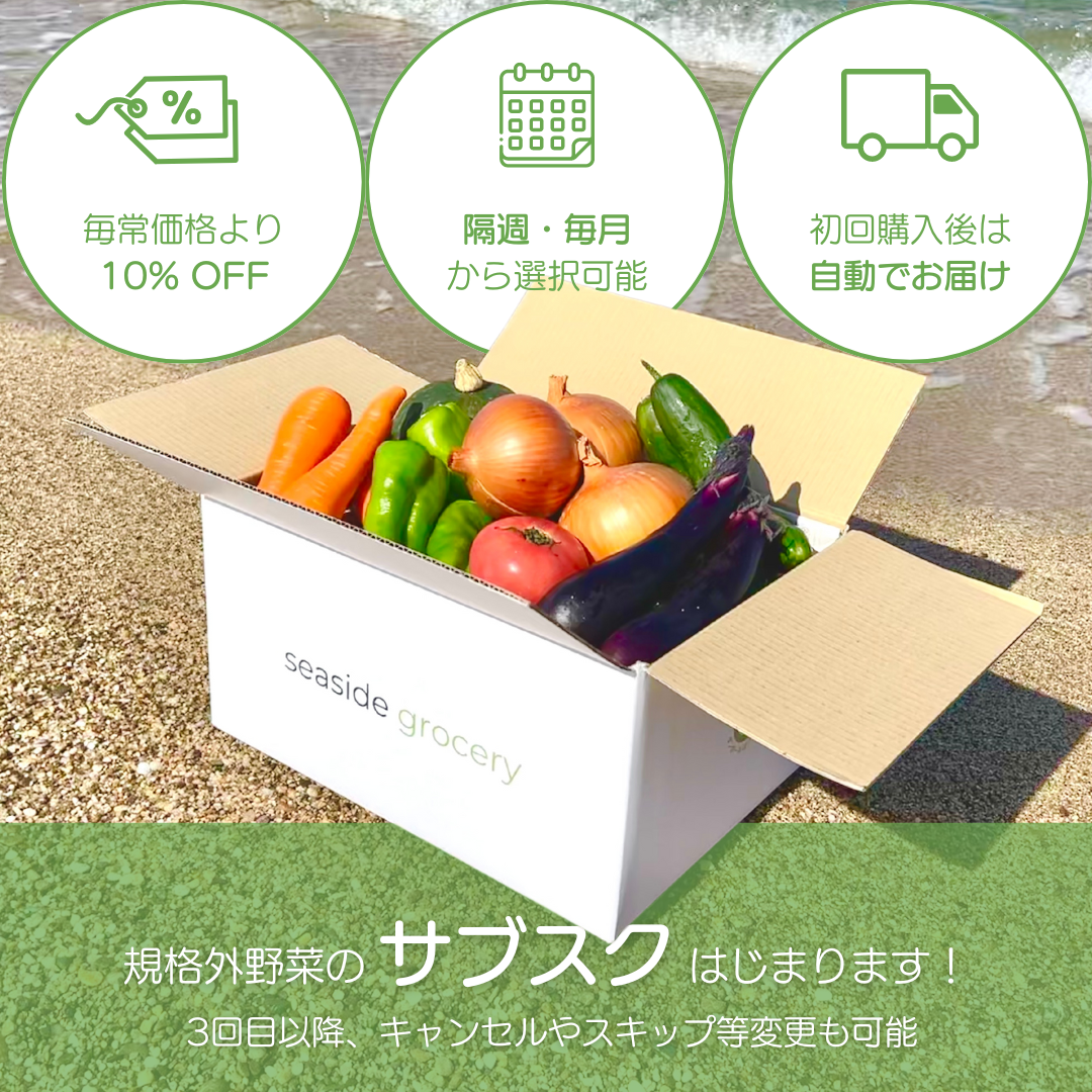 【サブスク（定期購入）】淡路島産規格外野菜ボックス - Lサイズ（4～5人向け）