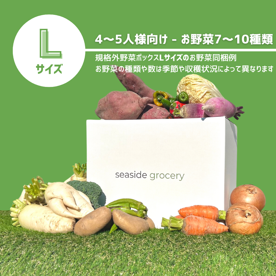 フードロス解決に繋がる淡路島産規格外野菜ボックス - Lサイズ フードロス解決に繋がる淡路島産規格外野菜ボックス - Lサイズ